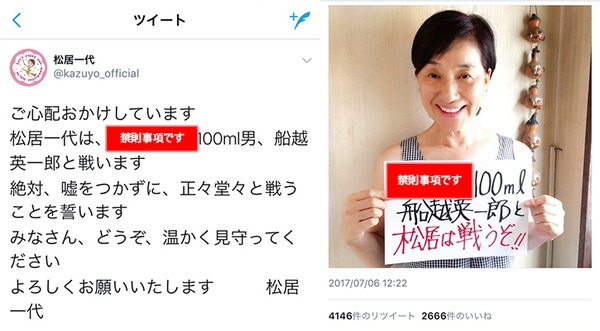 100ml男 松居一代 夫 船越英一郎に衝撃的な命名 宣戦布告 ニコニコニュース