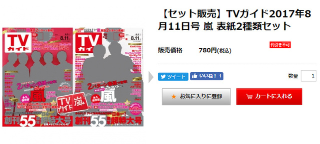 Tvガイド の表紙が かまいたちの夜 状態 ニコニコニュース