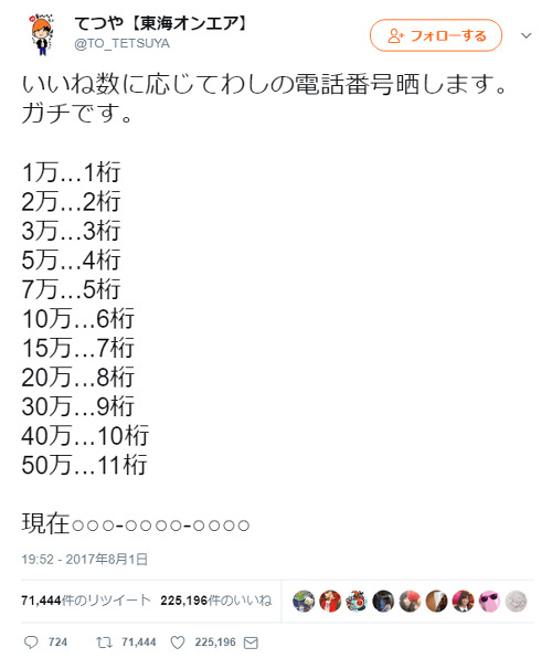 ユーチューバーが いいね に応じて電話番号を晒す企画 無関係な人に迷惑電話が ニコニコニュース