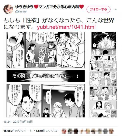 ゆうきゆう先生 もしも 性欲 がなくなったら こんな世界になります ツイートに反響 ニコニコニュース