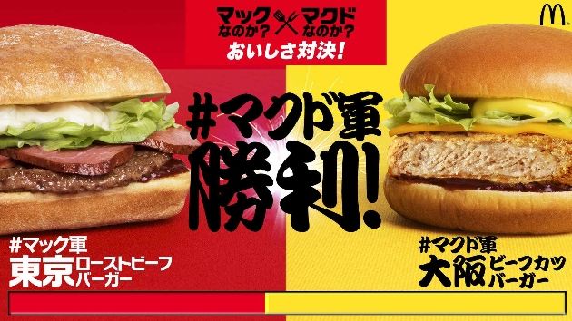マクド が愛称に決定 11府県のみの少数派に マック 軍は敗北 ニコニコニュース マクド が愛称に決定 11府県のみの少数派に マック 軍は敗北 ニコニコニュース