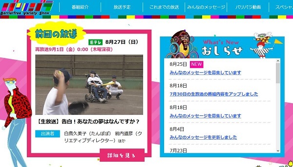 障害者が頑張っているの見て面白いですか 24時間テレビ の裏で今年も バリバラ がやってのける ニコニコニュース