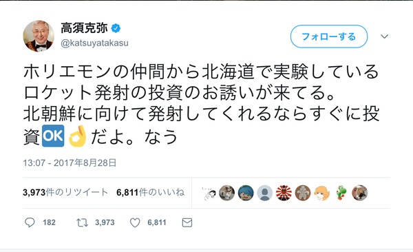 無慈悲 高須クリニック 高須克弥 氏 北朝鮮に発射するならホリエモンに投資すると発言 ニコニコニュース