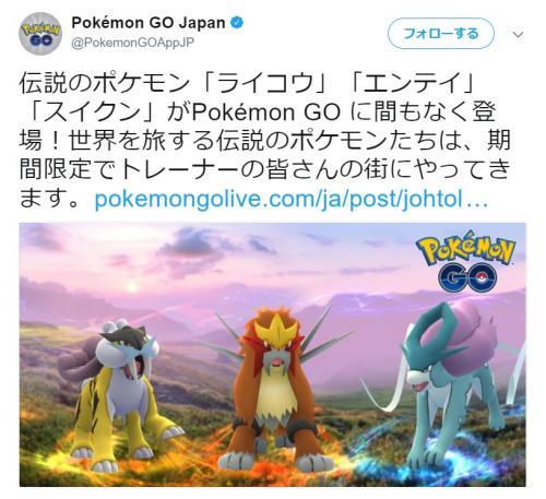 ポケモンgo ライコウ エンテイ スイクンの出現スケジュールが判明 Exレイド もまもなく実装へ ニコニコニュース