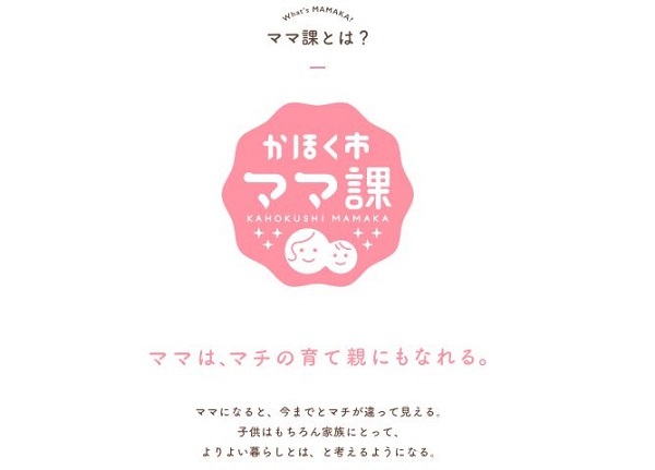 独身税の提案はしていない かほく市ママ課が炎上 関係者は発言否定 ニコニコニュース