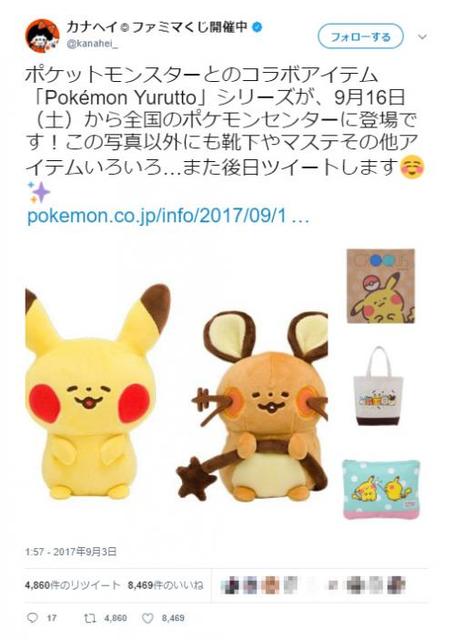 悶絶級の可愛さ カナヘイ ポケモンとのコラボアイテム Pokemon ニコニコニュース