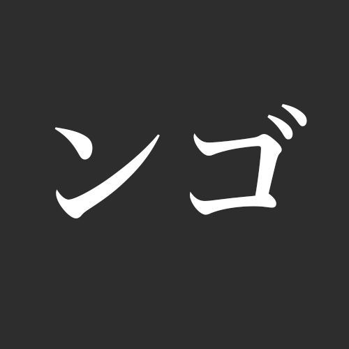 悲報 ミス東女疋田さん なんjの ンゴ を公式に誤爆 大反響も運営に叱られる ニコニコニュース