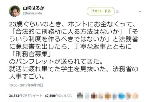 希望を持って入所できる 合法的に刑務所に入る方法はないか という意見書の返事が秀逸 ニコニコニュース