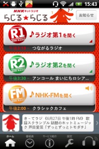 驚きの音質 バックグラウンド再生にも対応したnhkラジオアプリ ニコニコニュース