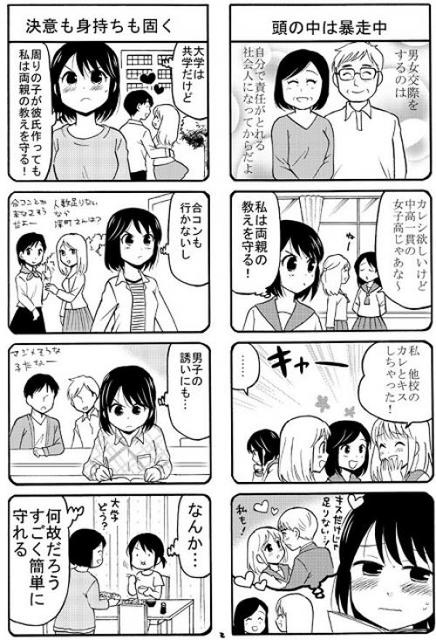 両親に恋愛禁止されて 彼氏欲しいと思うことが恥ずかしい に 野広実由先生 妄想しがちなすみれさん が奥手可愛い ニコニコニュース