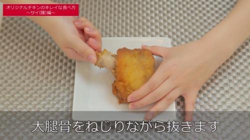 ケンタッキー公式の食べ方に 知らなかった の声続々 チキンから骨を抜く ペーパーナプキンを使わない 骨をしゃぶる ニコニコニュース