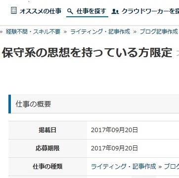 愛国ブログ記事が1本800円でクラウドワークスに発注されていたことが判明 天皇制は男系であるべき という記事も ニコニコニュース