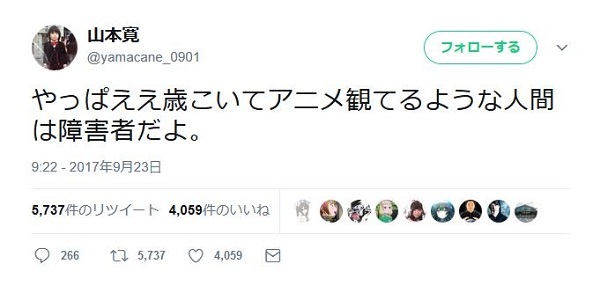ヤマカン いい歳してアニメ観てる人は障害者 が物議 代男性の4割超が深夜アニメを見ているのが現状 ニコニコニュース ヤマカン いい歳してアニメ観てる人は障害者 が物議 代男性の4割超が深夜アニメを見ているのが現状 ニコニコニュース