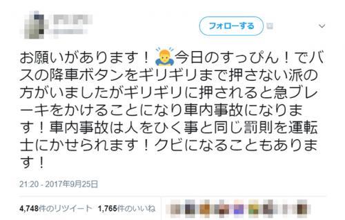 車内事故につながり運転手には罰則も 路線バスの降車ボタンを ギリギリに押す派 に警鐘 ニコニコニュース