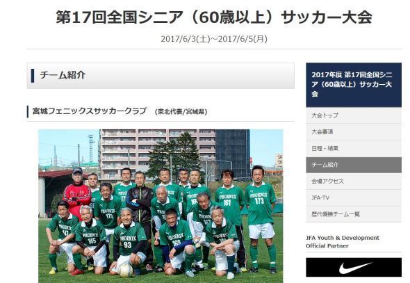 全国シニアサッカーの強豪チーム 宮城フェニックス 生涯現役がモットーです ニコニコニュース