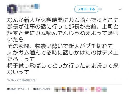 休憩中にガムを噛んでいたら怒られてガチギレ 上司が悪い 労基法違反 暴行 Vs ニコニコニュース