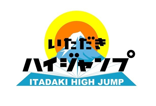 いたジャン 新企画で知念侑李が 透明人間 山田涼介が 親戚のお兄ちゃん に ニコニコニュース