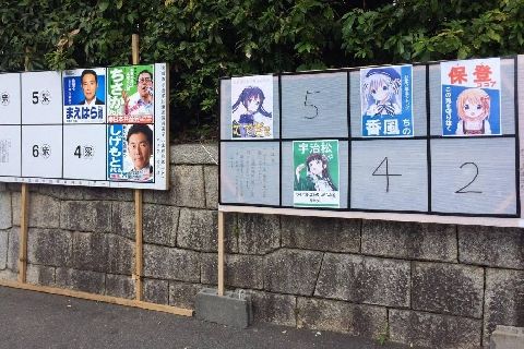 京大近くの選挙ポスター掲示板の隣で ごちうさ総選挙 やっていいの ニコニコニュース