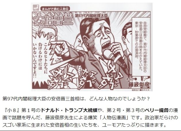 安倍首相をギャグ風に描いた 小学8年生 の漫画が物議 小学館は あくまで事実として紹介 ニコニコニュース