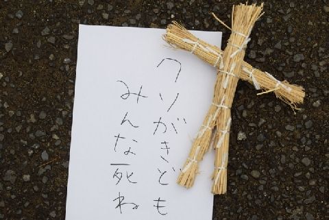 通学路に クソがきども死ね わら人形吊り下げ逮捕 不特定多数 相手でも犯罪 ニコニコニュース