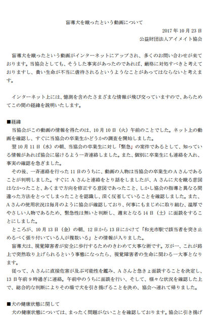 盲導犬を蹴った動画について協会が見解 蹴る意図はなく温厚な人物なため緊急性なし 動画拡散はネット私刑 ニコニコニュース