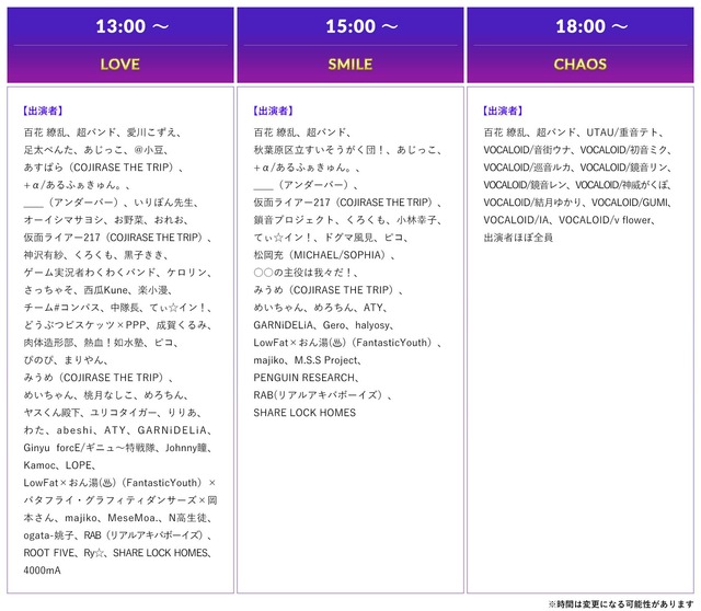 ニコニコ超パーティー17 イベントタイムスケジュールを公開 ニコニコニュース