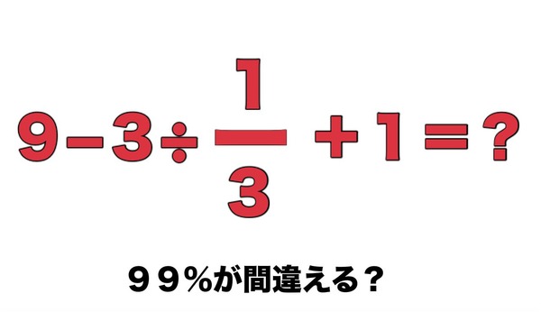 ９９ が間違う 超シンプル な数学が話題に ニコニコニュース