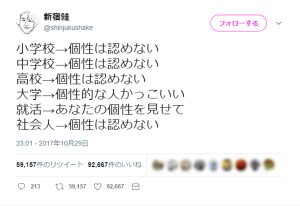 個性とは 生かすものなのか潰されるもなのかがツイッターで話題に ニコニコニュース