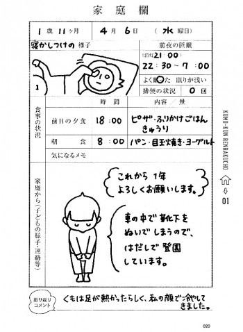 癒される 笑 保育園児くもくんの連絡帳 著者に聞いた 連絡帳 を楽しく書くコツ ニコニコニュース