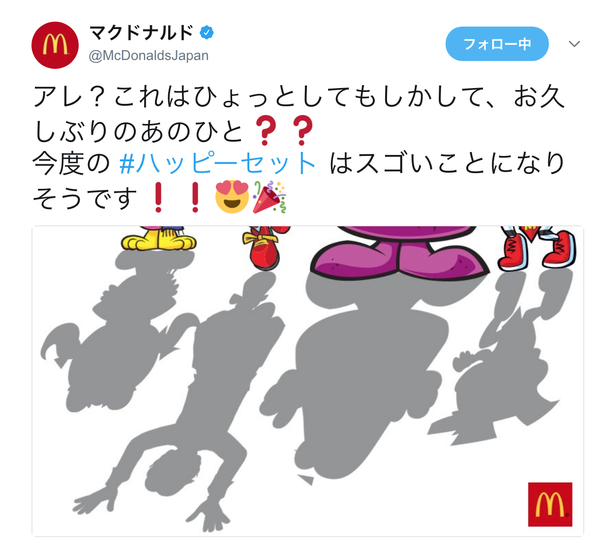 懐かしすぎ 消えたマクドナルドの あのキャラ が復活か 謎の予告が話題 ニコニコニュース