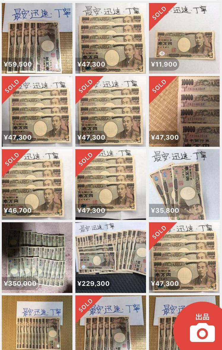 メルカリで現金を出品してた人が逮捕 出資法違反容疑 ニコニコニュース