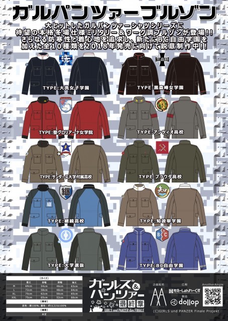 自由学園もラインナップ ガールズ パンツァー 各校のパンツァージャケットを再現したブルゾン発売決定 ニコニコニュース