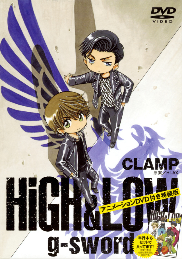 Clampが描く High Low G Sword Dvd付き特装版単行本の追加販売が決定 ニコニコニュース