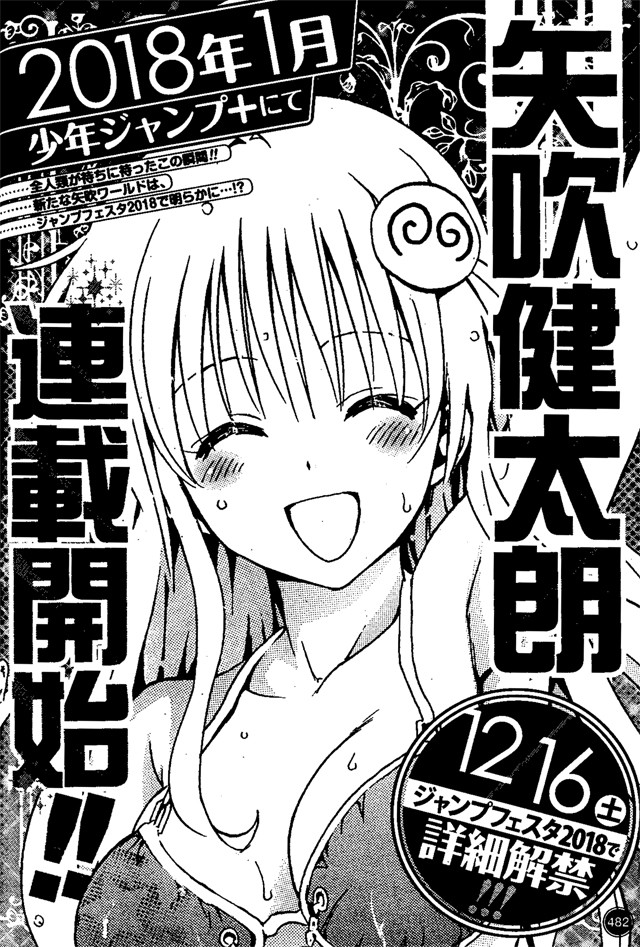 矢吹健太朗がジャンプ で1月より連載 詳細はジャンプフェスタで解禁 ニコニコニュース