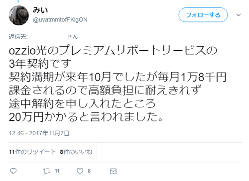 Pcデポ 光回線の解約料が高すぎると話題に 解約手数料が21万円 過去にも同様の事例が ニコニコニュース