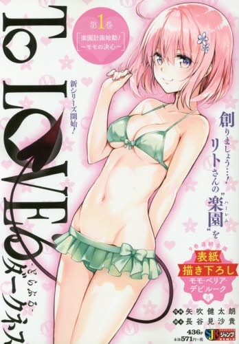 To Loveる ダークネス が全9巻でコンビニ版に 表紙は描き下ろし ニコニコニュース