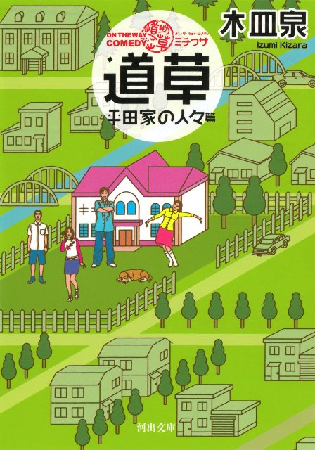 木皿泉の魅力を濃縮 脚本家の原点 ショートショート木皿泉劇場 道草 今夜２話 必見 ニコニコニュース