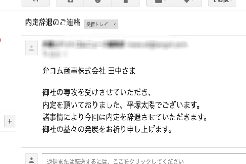 企業からの お祈りメール がアリなら 学生の内定辞退もメールだけでok ニコニコニュース