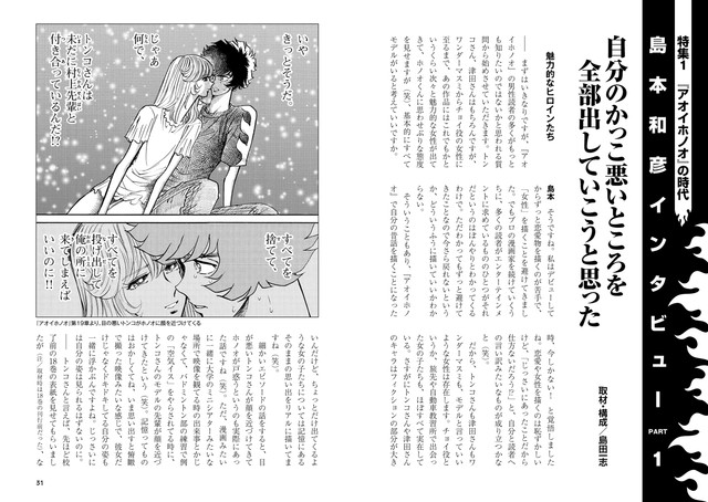 まるごと島本和彦の 漫画家本 にインタビューや未掲載作 藤田和日郎ら寄稿も ニコニコニュース