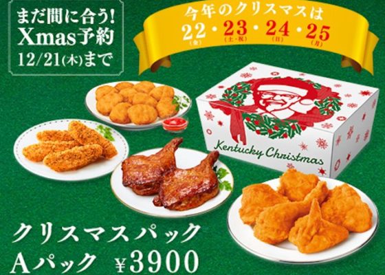 デブ目線 クリスマスにピザとケンタを確実に食べる方法 急げ 本日予約締切も ニコニコニュース