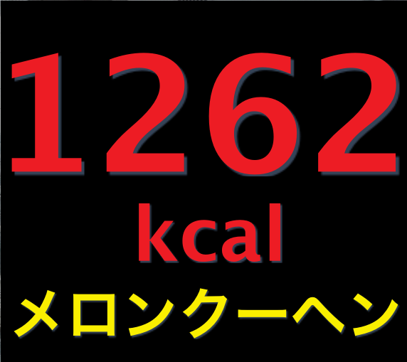 恐怖の1262キロカロリー 禁断の菓子パン メロンクーヘン が販売され取り憑かれる人続出 ニコニコニュース