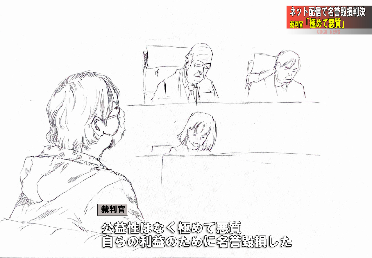 インターネット配信者の横山緑名誉毀損裁判で有罪判決 裁判長 極めて悪質 ニコニコニュース