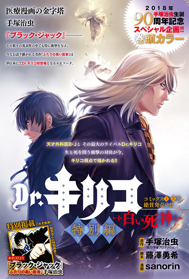 ブラック ジャック の ふたりの黒い医者 リメイク版 原典が別冊ycに ニコニコニュース