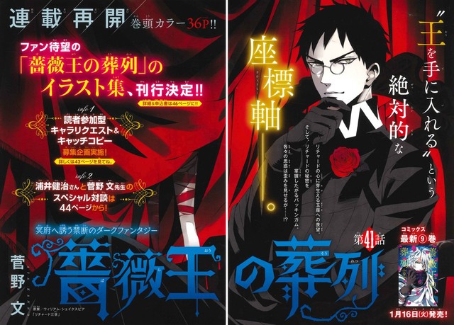 菅野文 薔薇王の葬列 イラスト集が6月発売 プリンセスで浦井健治との対談も ニコニコニュース