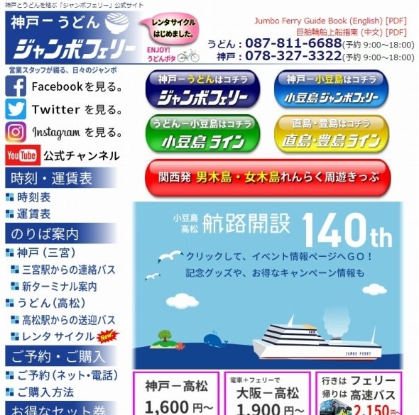 小豆島は うどん県 ではなく 香川県 ジャンボフェリーの住所表記が話題に ニコニコニュース