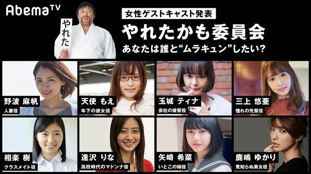 ドラマ やれたかも委員会 女性ゲストに逢沢りな 野波麻帆 三上悠亜ら ニコニコニュース