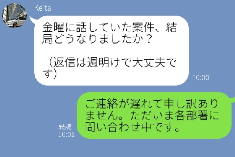 返信は週明けでok 上司が休日に業務連絡メール 即レス求めないなら問題ない ニコニコニュース