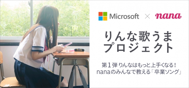 マイクロソフトの女子高生ai りんな の音楽活動を全面サポート 音楽sns Nana で りんな ニコニコニュース