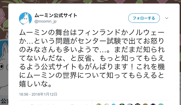 ムーミン公式が炎上 センター試験で登場するも若者知らず ニコニコニュース