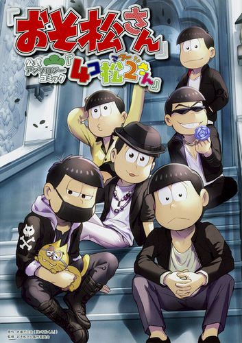 おそ松さん 2期14話 意識高すぎる真面目系クズは本当に手に負えない チョロ松一番面倒くさい ニコニコニュース